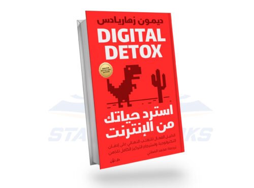 استرد حياتك من الانترنت
