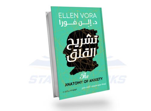 تشريح القلق