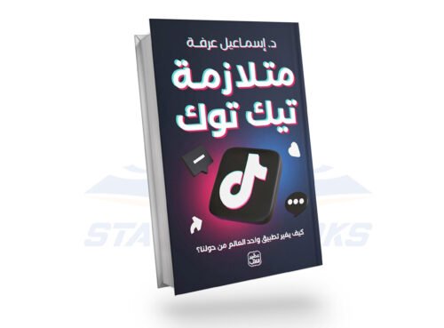 متلازمة تيك توك