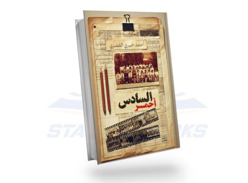 السادس أحمر