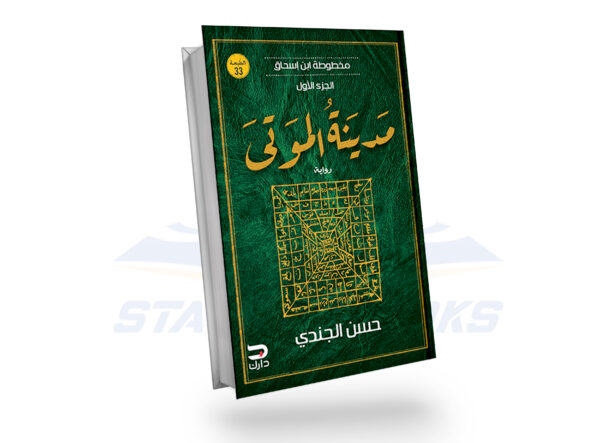 مدينة الموتى