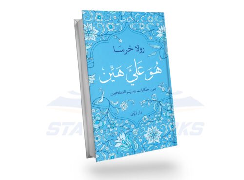 هو علي هين