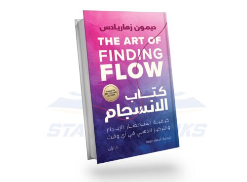 كتاب الانسجام