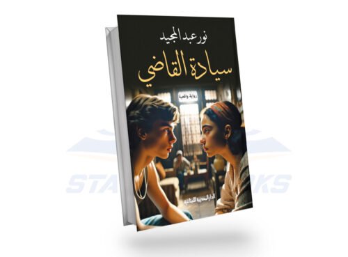 سيادة القاضي