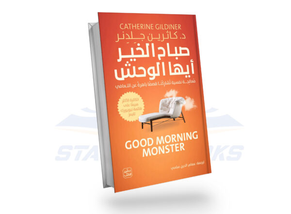 صباح الخير ايها الوحش