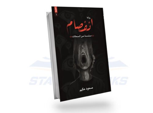 انفصام