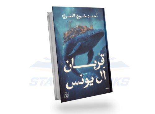 قربان ال يونس