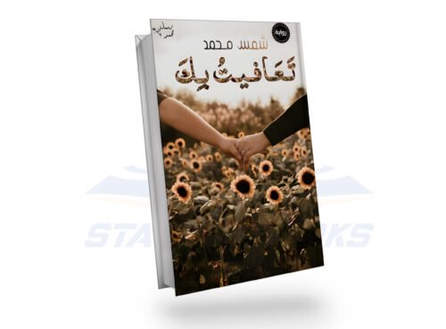 تعافيت بك