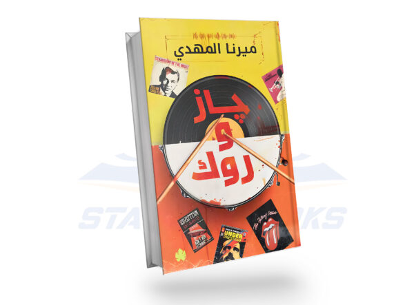 جاز و روك