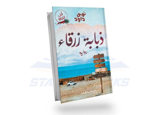 ذبابة زرقاء