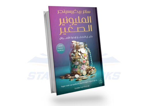 المليونير الصغير