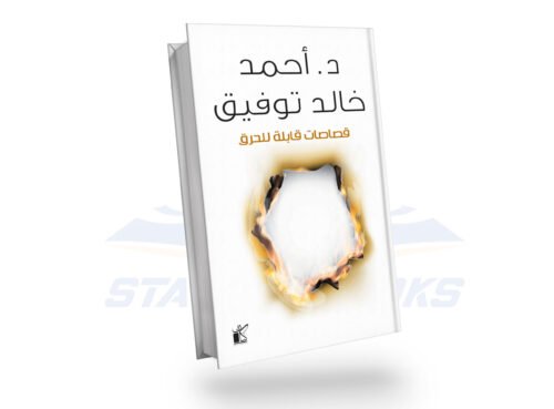 قصاصات قابلة للحرق