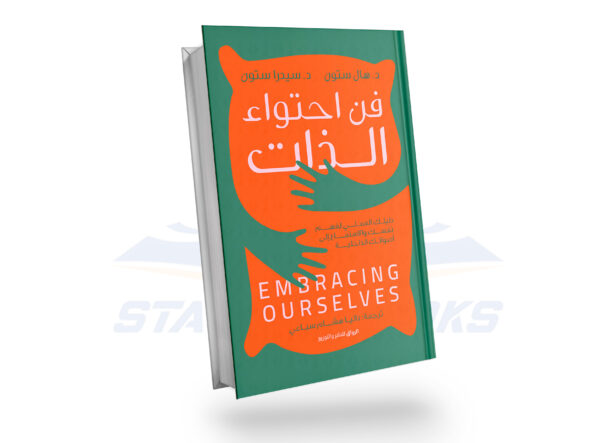 فن احتواء الذات