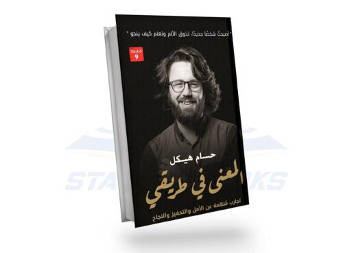 المعنى في طريقي