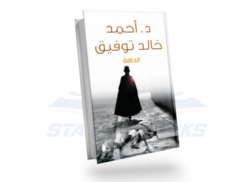 الحافة