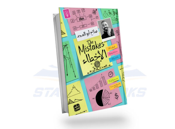 الأخطاء