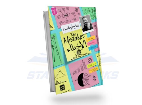الأخطاء