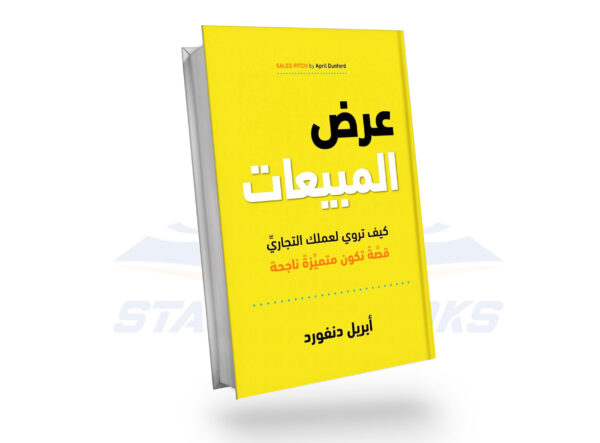 عرض المبيعات