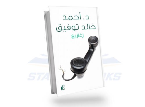 زغايغ