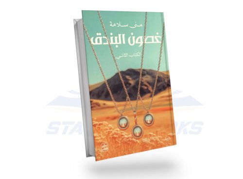 غصون البندق 2