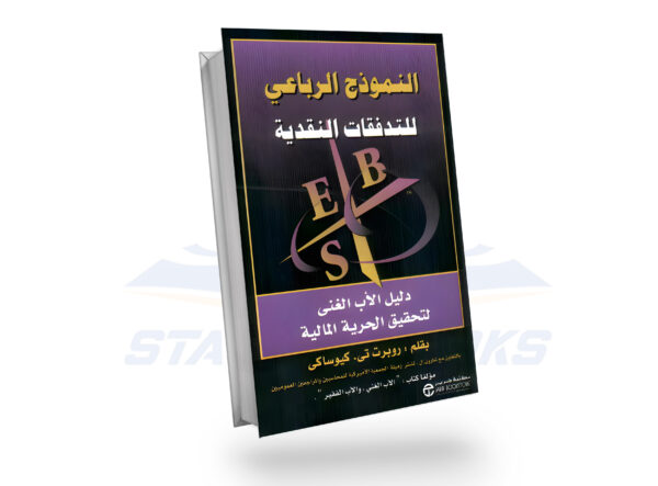 النموذج الرباعي للتدفق النقدي