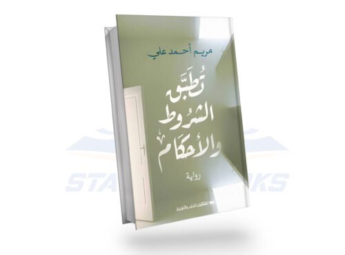 تطبق الشروط والاحكام