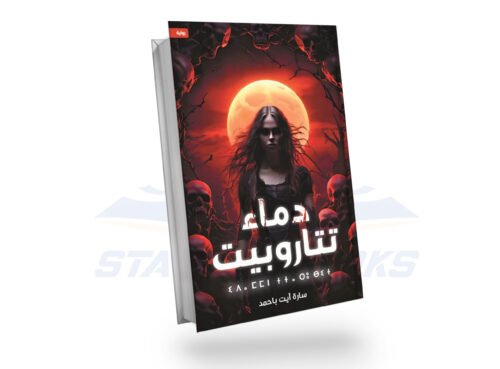 دماء تتاروبيت