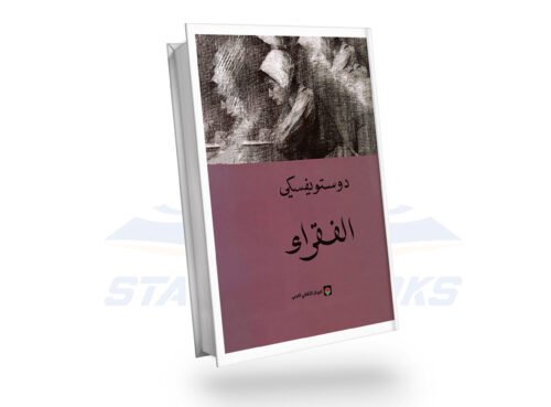 الفقراء