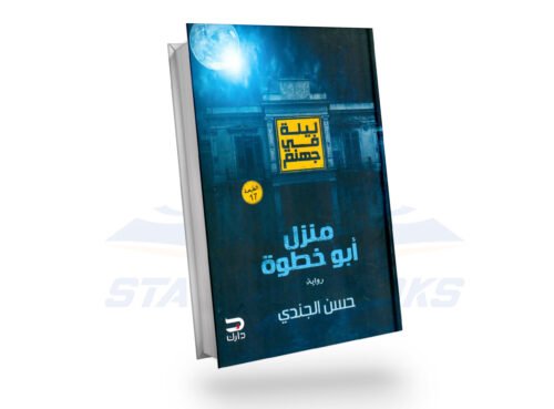 منزل ابو خطوة