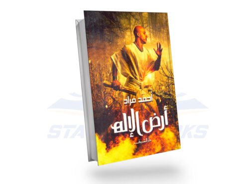 أرض الاله