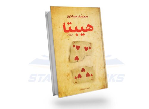 هيبتنا