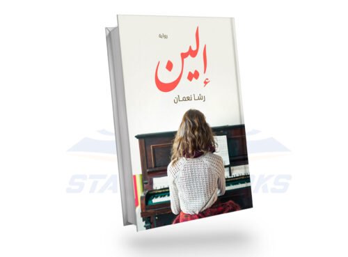 إلين