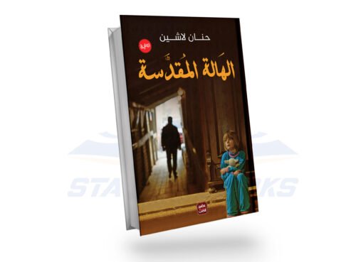 الهالة المقدسة