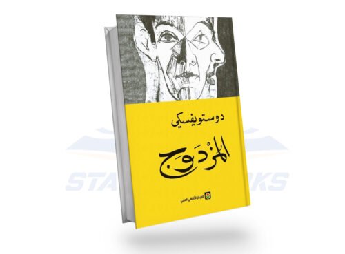 المزدوج