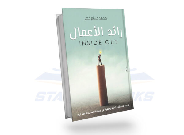 رائد الأعمال