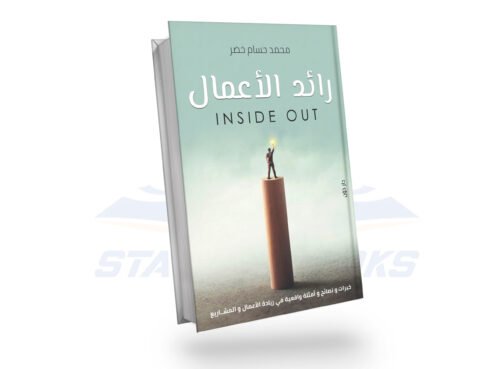 رائد الأعمال