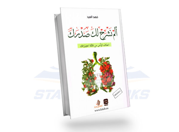 ألم نشرح لك صدرك