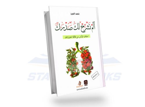 ألم نشرح لك صدرك