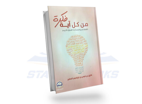 من كل اية فكرة