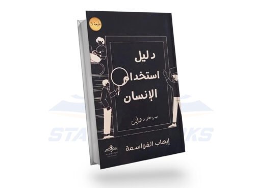 دليل استخدام الانسان