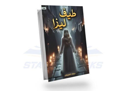 طيف ليزا