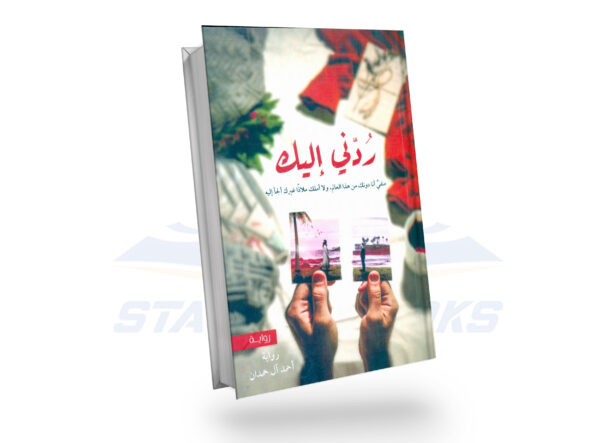 ردني اليك