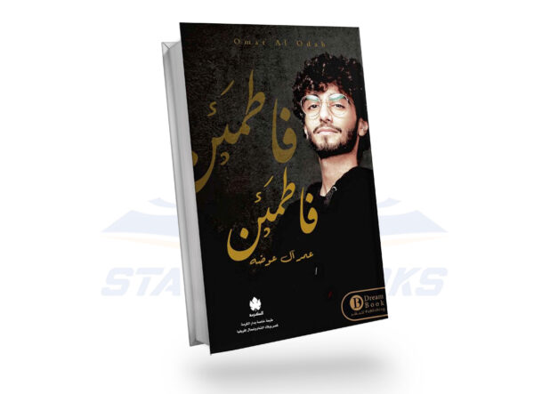 فأطمئن