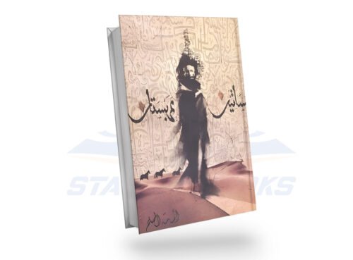 سلسلة بساتين عربستان كاملة