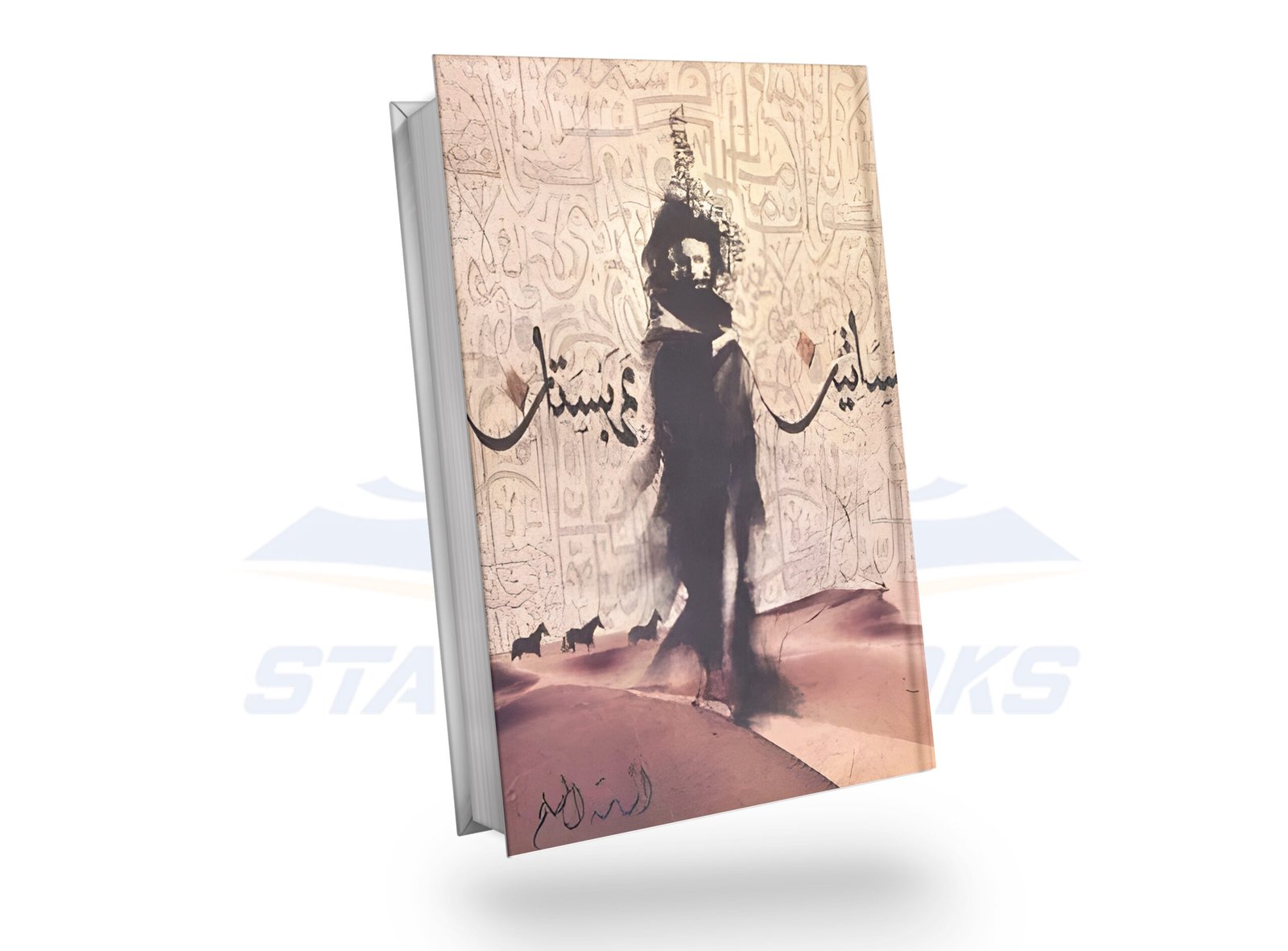 سلسلة بساتين عربستان كاملة