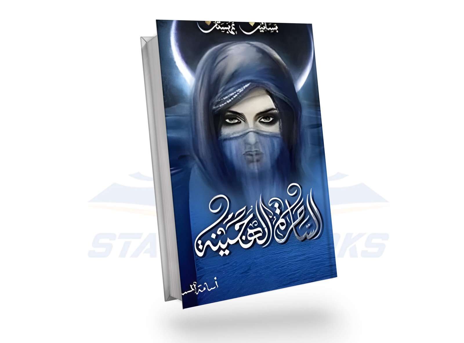 سلسلة بساتين عربستان كاملة - الصورة 5