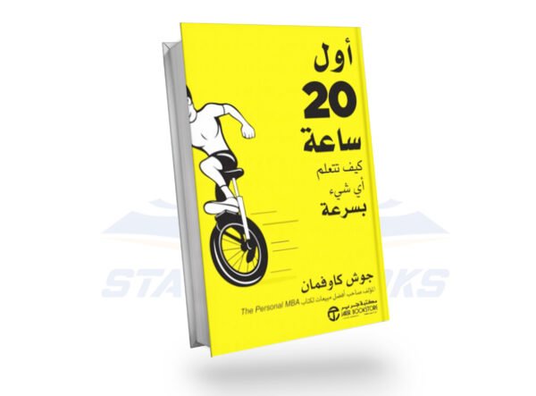 أول 20 ساعة