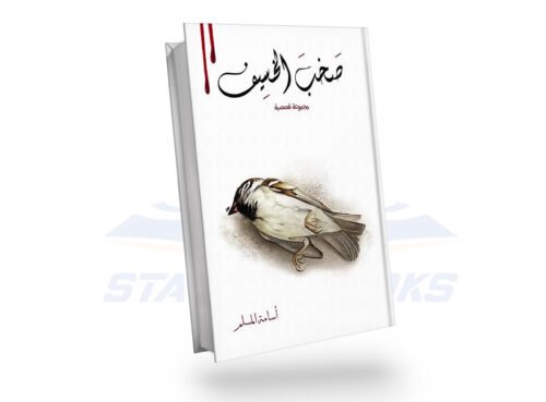 سلسلة صخب الخسيف