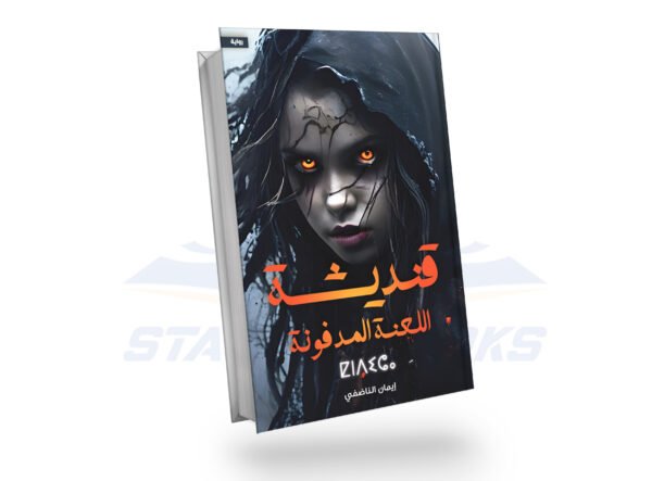 قنديشة