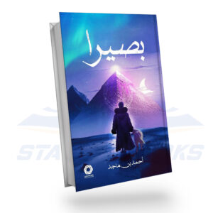 بصيرا